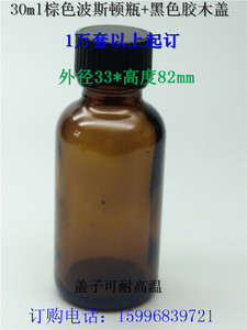 30ML棕色波斯顿瓶配胶木盖PP塑料内塞口服液试剂化妆品保健品瓶子